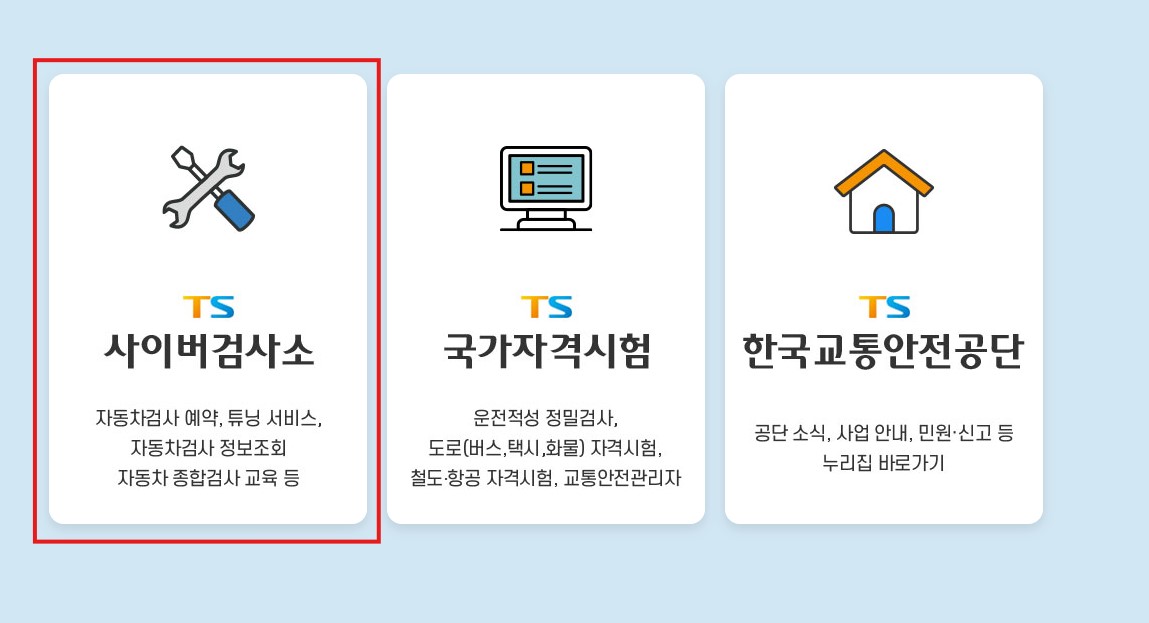 자동차검사 유효기간 조회 방법