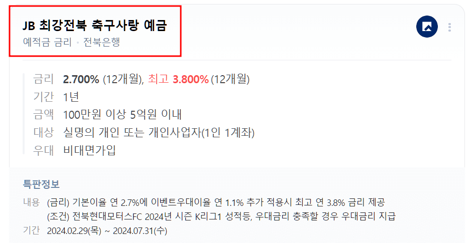 정기예금 금리비교