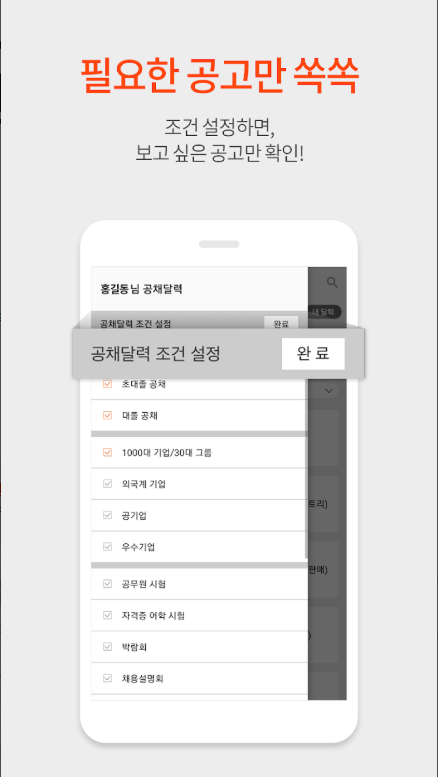 취업 공채달력, 실시간 대기업 공기업 공채 일정관리