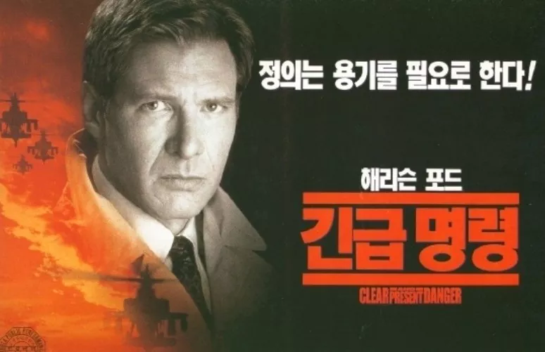 긴급명령 포스터