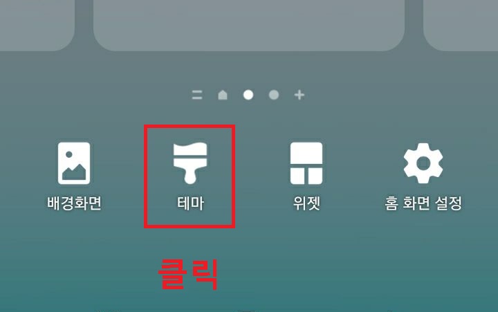 테마 메뉴 클릭함