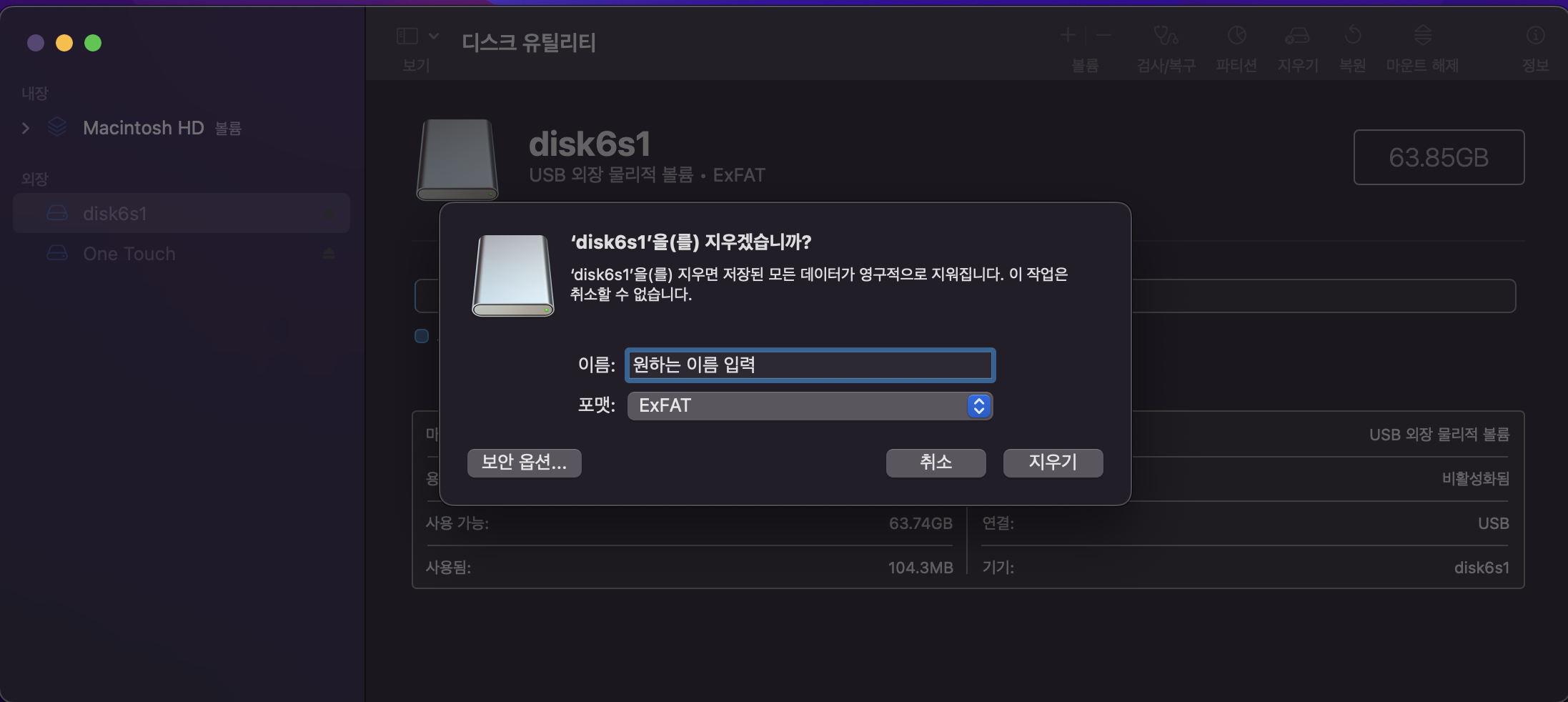 맥북 SD카드 포맷하기