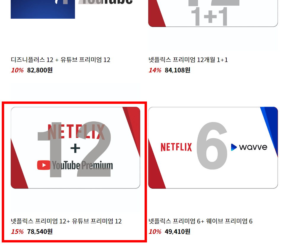 넷플릭스-프리미엄-유튜브-프리미엄