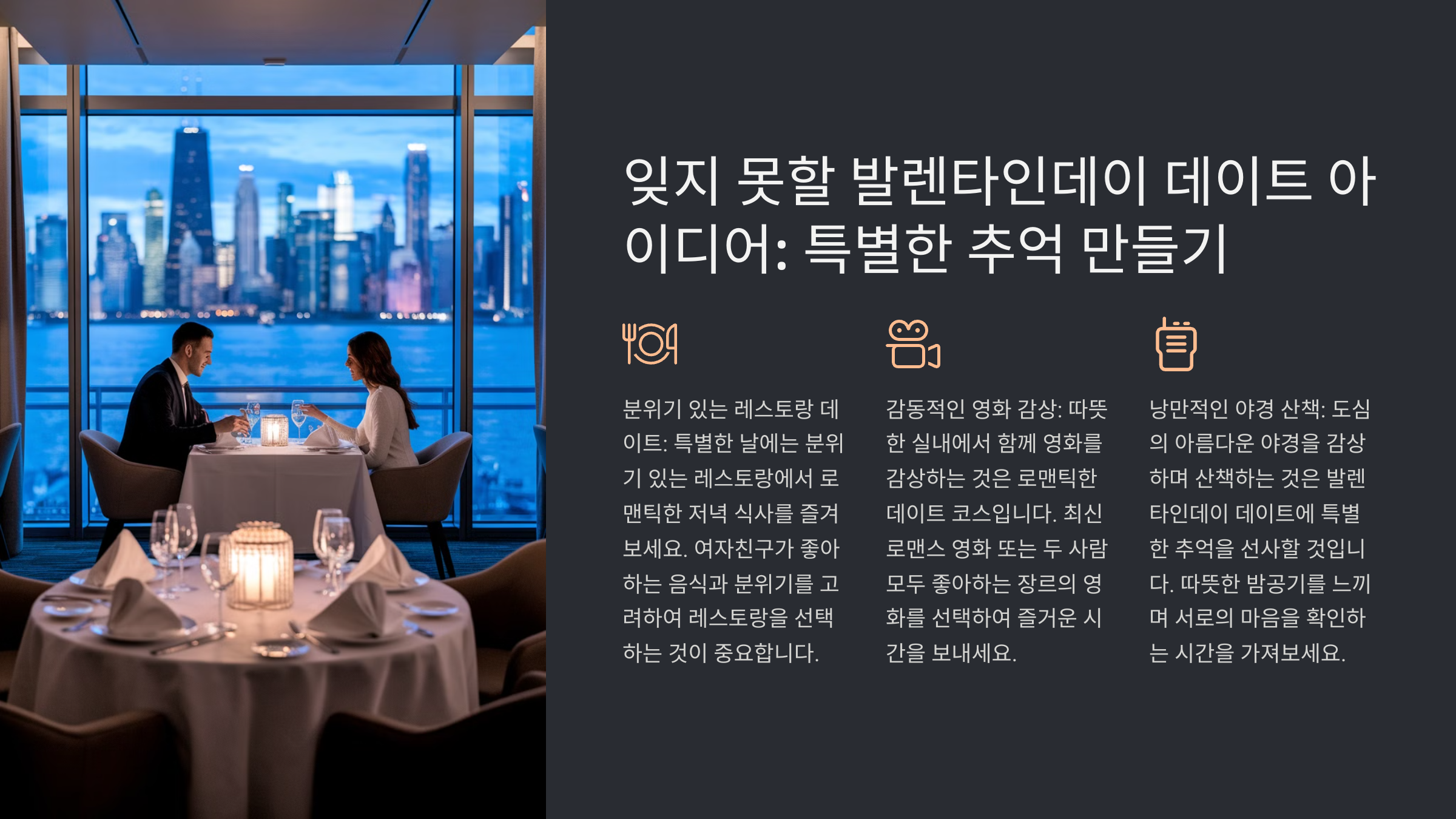 발렌타인데이 남자 여자를 위한 완벽한 가이드