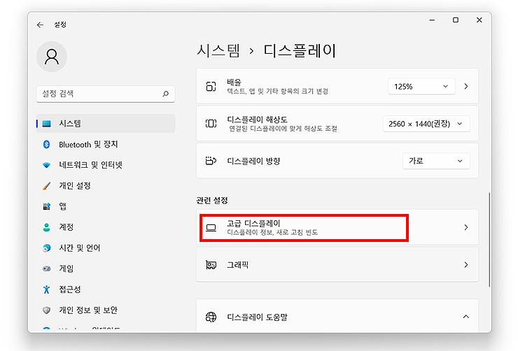 디스플레이-설정-창