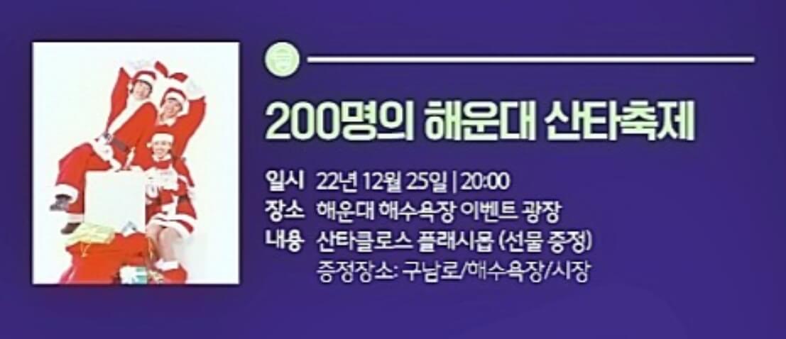 해운대 빛축제 점등시간과 힐링코스가 11월부터 23년 1월까지 진행한다고 합니다.