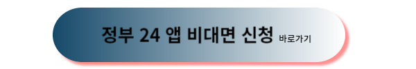 주민등록 사실조사, 정부24 비대면 신청, 주민등록 사실조사 정부24 비대면 신청, 정부24 주민등록 사실조사, 주민등록 사실조사 비대면, 주민등록 사실조사 과태료