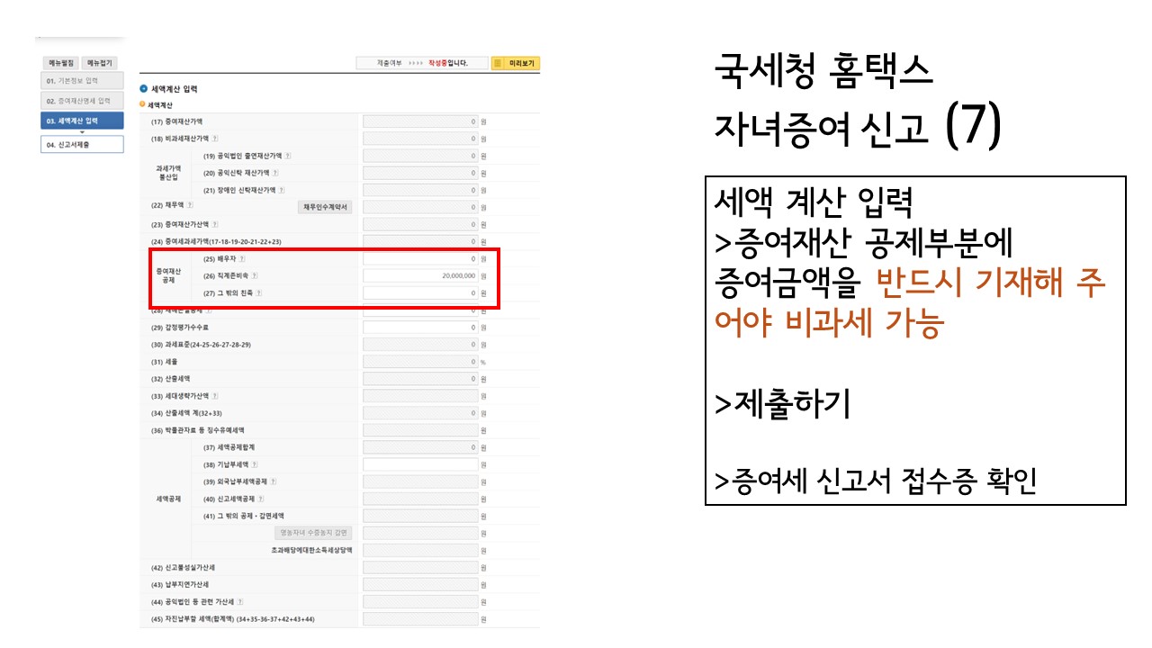 국세청 홈택스 자녀증여신고