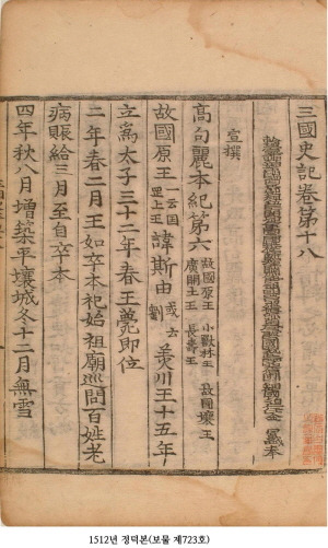 삼국사기 고국원왕 기사