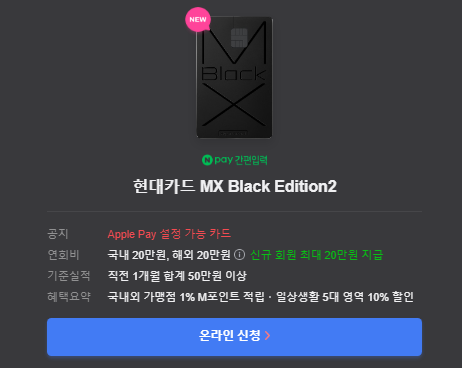 현대카드 MX Black Edition2 3