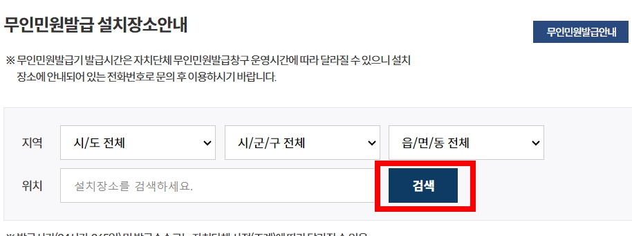 경기도 남양주시 별내동 무인민원발급기 위치정보 발급증명서 종류 수수료