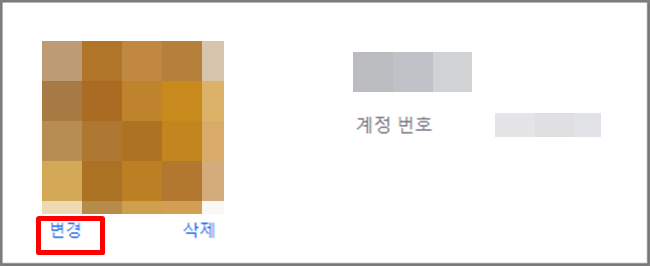 줌(zoom) 프로필 사진 이름 변경 방법3