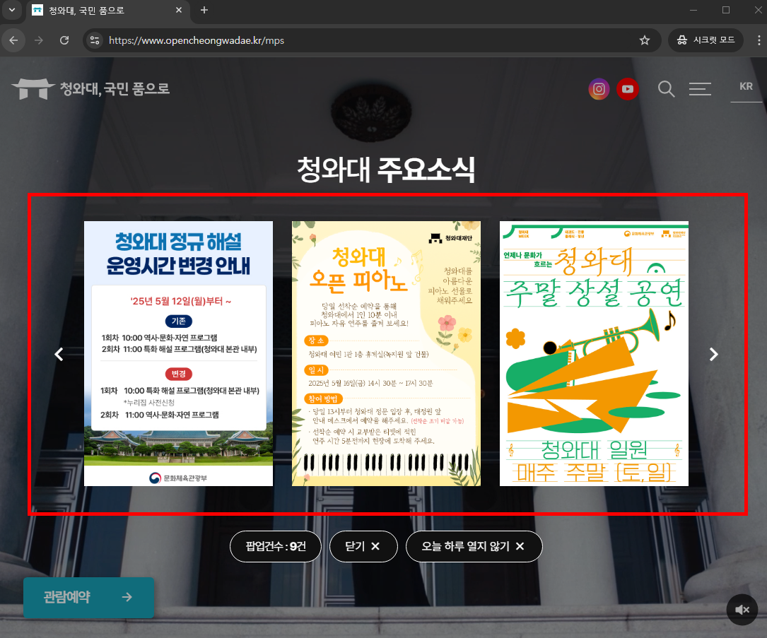 청와대 관람 예약