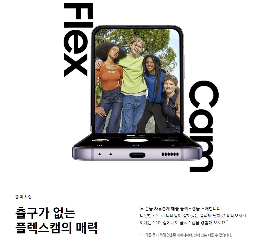 갤럭시 Z 플립4 사전예약