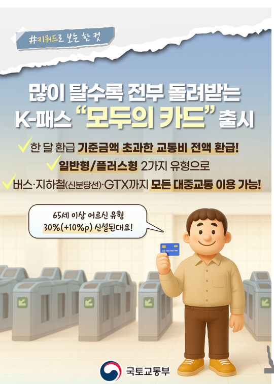 k패스 모두의 카드 발급신청방법