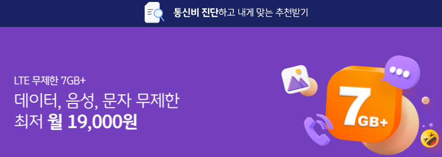 알뜰요금제