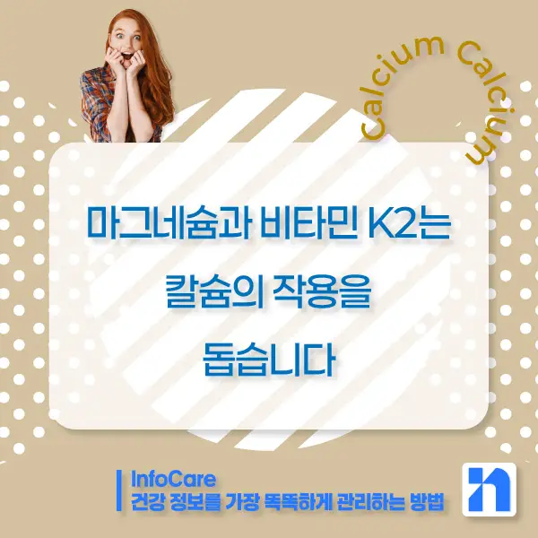 칼슘 영양제 복용방법