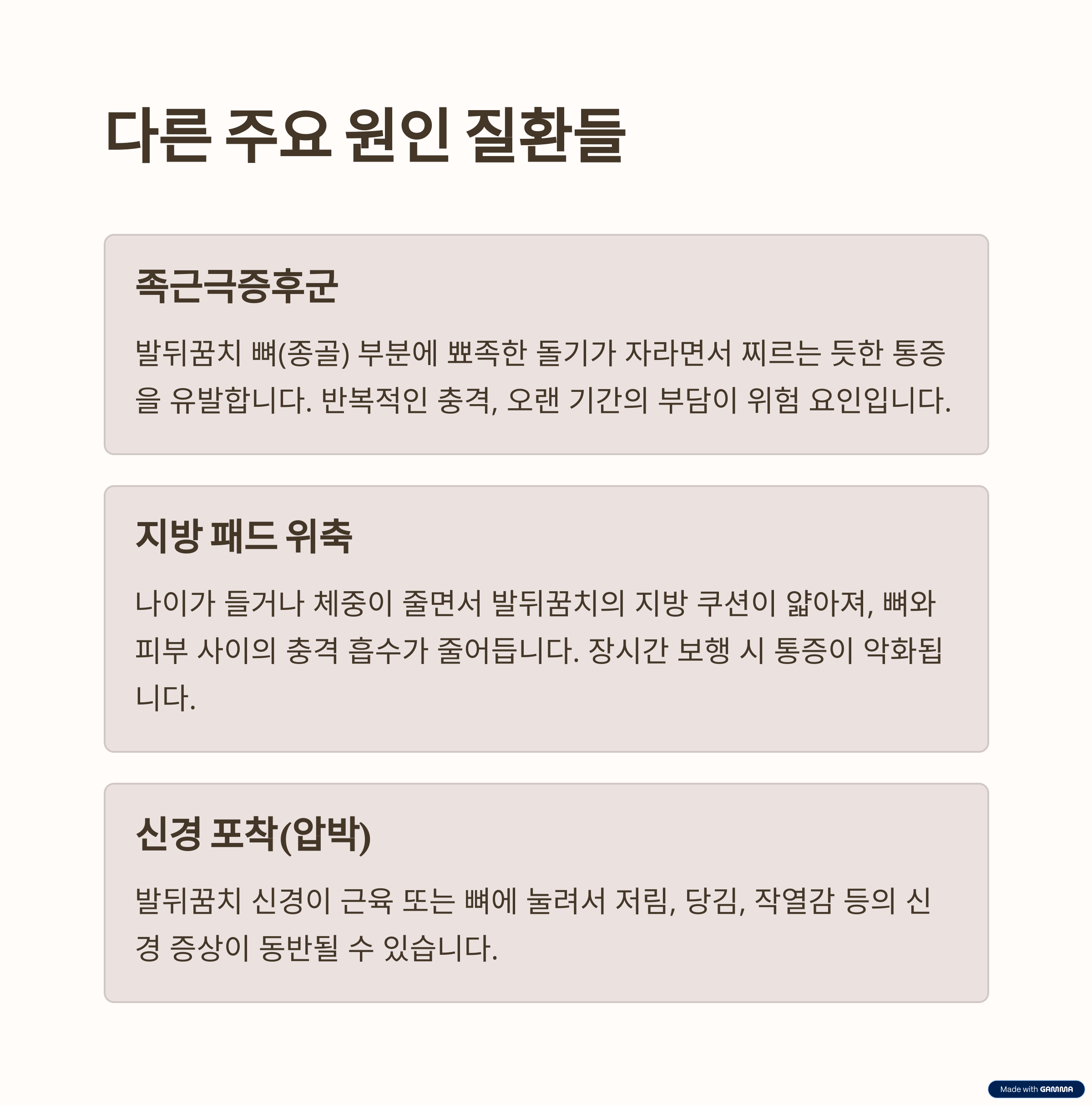 발뒤꿈치 통증의 대표적 원인 질환 5가지