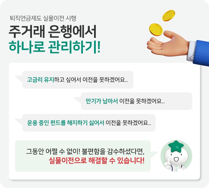 주거래 은행에서 하나로 관리하기