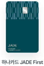 하나카드 JADE First