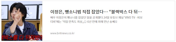bnt 뉴스 기사 사진 이정은