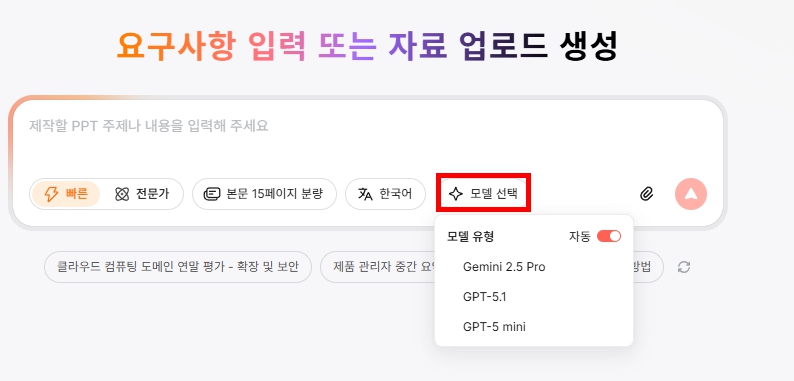 AI가 만들어주는 딸깍 PPT 제작 웹 서비스 프레젠티(Presenti)