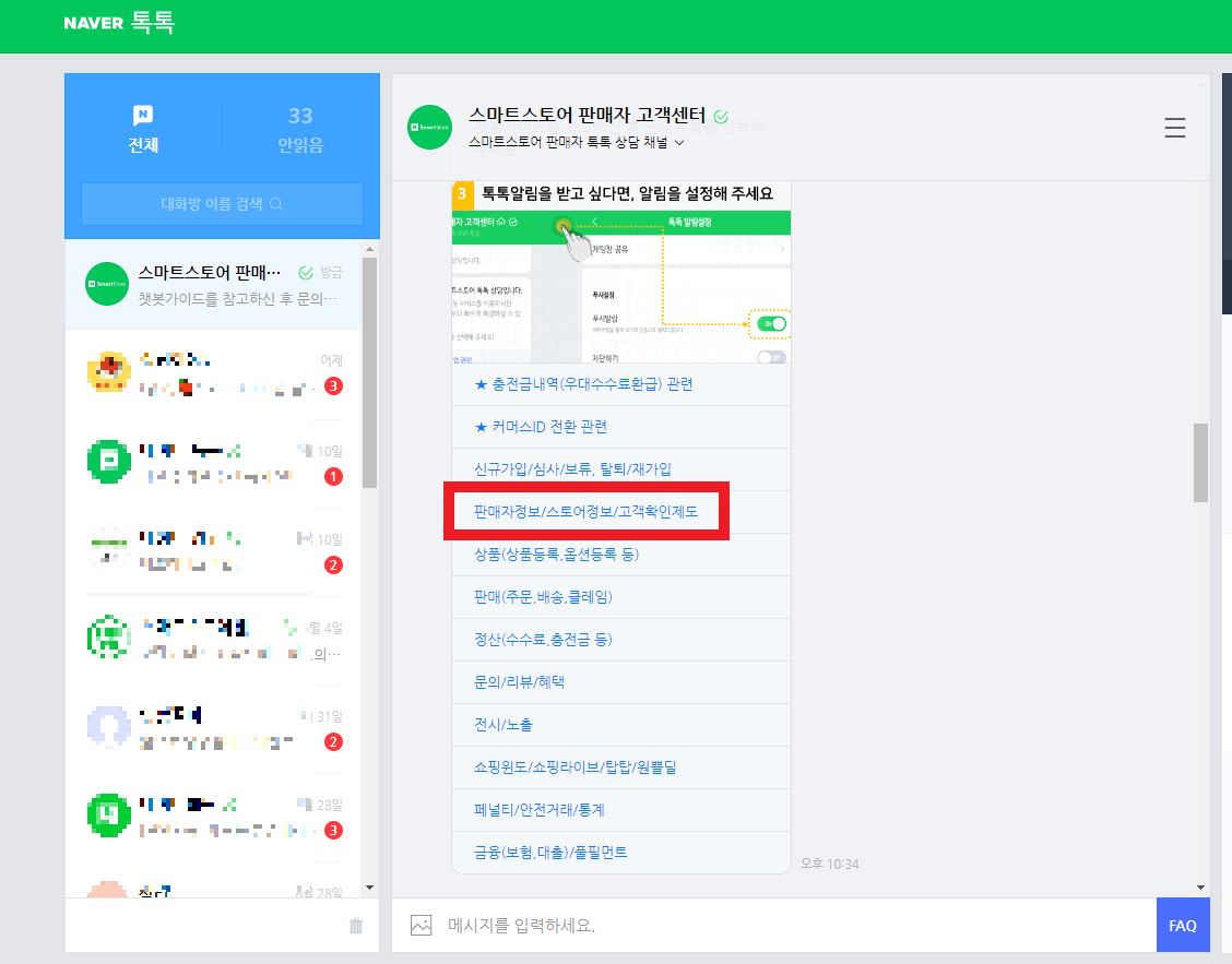 네이버톡톡-문의