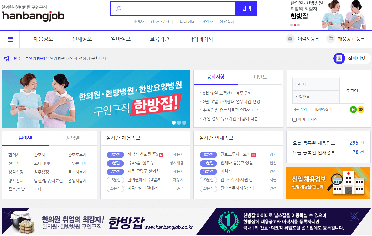 한방잡-사이트-홈페이지-바로가기