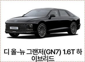 현대 그랜저 하이브리드 신형 가격