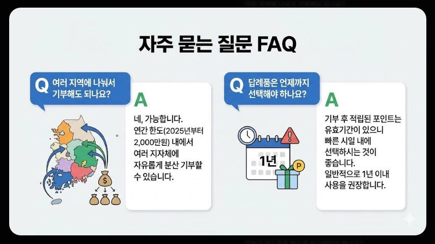 고향사랑기부제 답례품추천 기부방법 신청절차