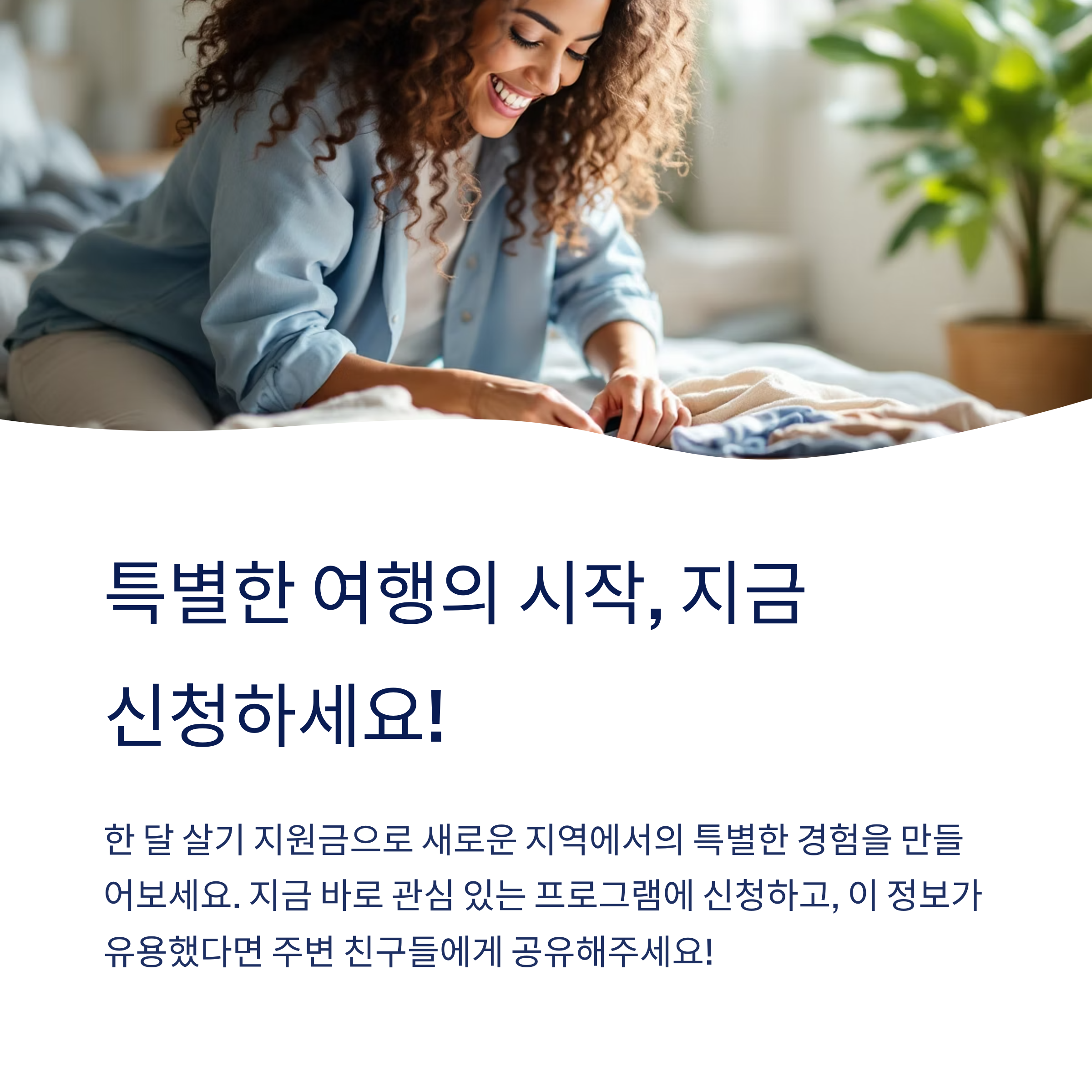 2025년 6월, 한 달 살기 지원금으로 떠나는 가성비 여행 가이드