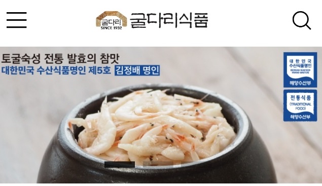 젓갈명인-김정배명인-강경-멍게젓갈-새우젓-굴다리식품