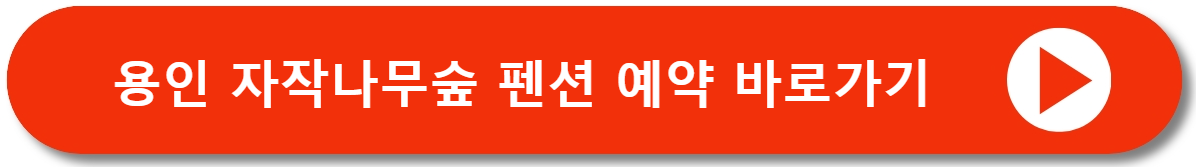 자작나무숲 펜션