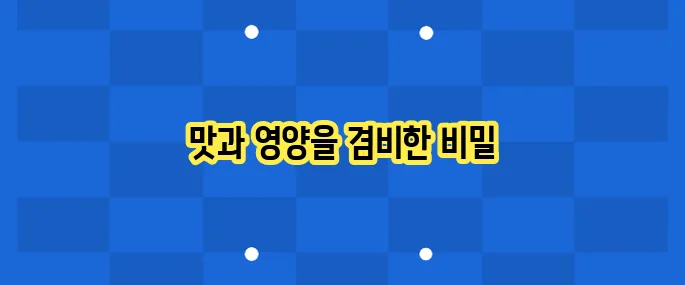 시금치무침 레시피: 영양 가득한 반찬 만들기