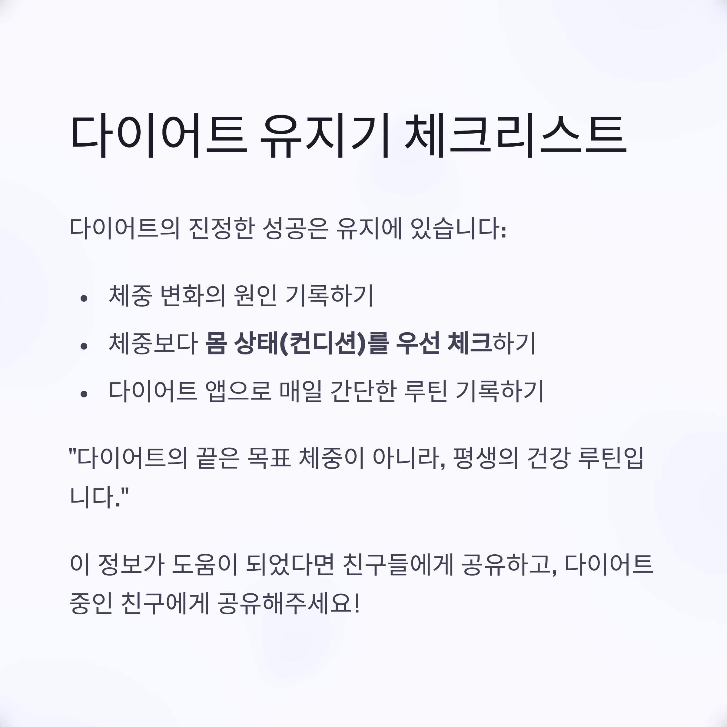 요요현상 해결방법