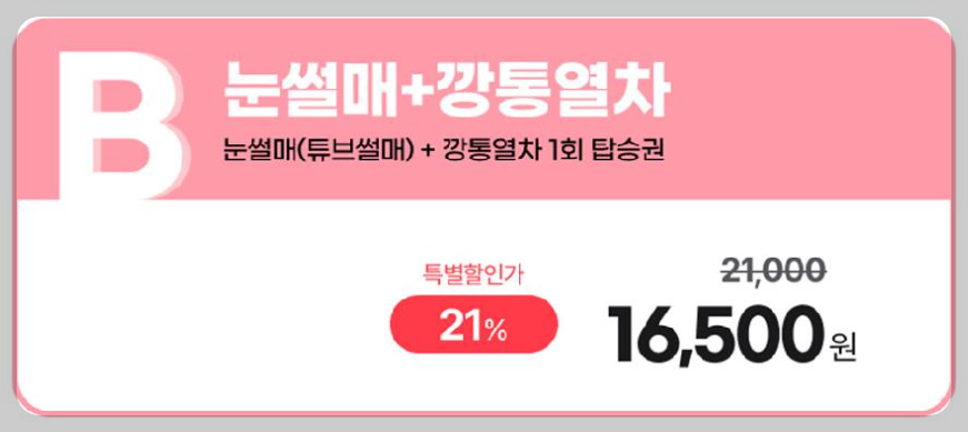 경주 양남 눈썰매장