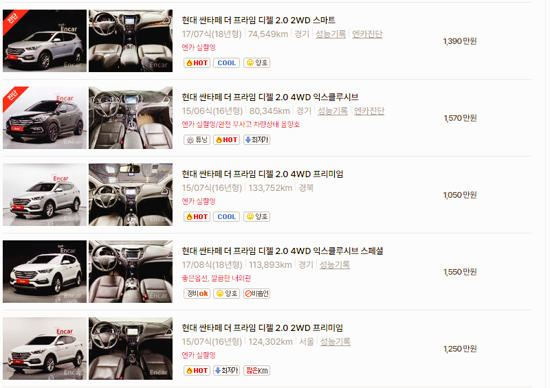 현대 싼타페 중고차 가격 시세표 24년10월