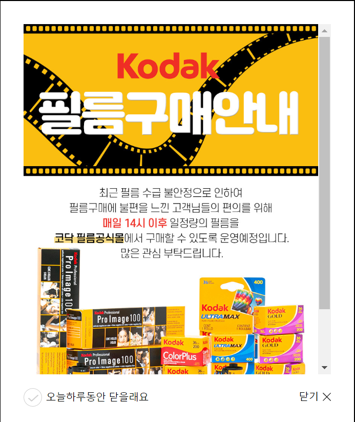 Kodak 필름구매 안내