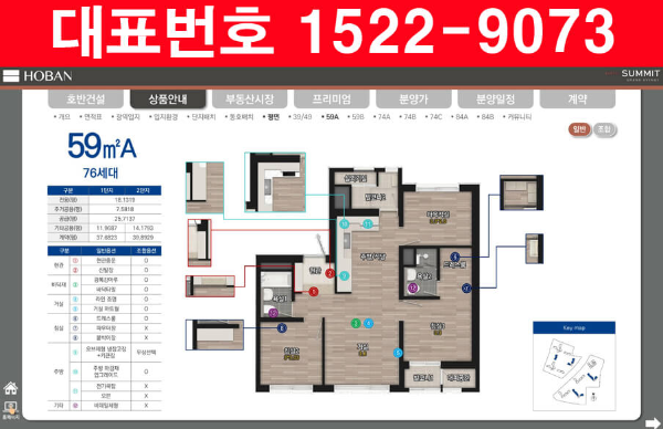 광명-호반써밋-그랜드-에비뉴-59제곱A-평면도