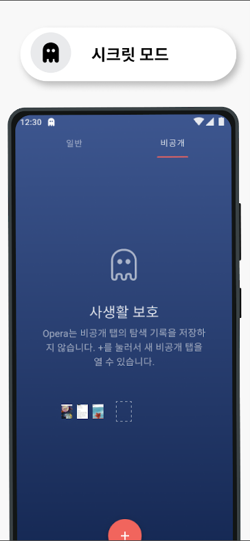 Opera브라우저, QR코드 & 바코드 스캔