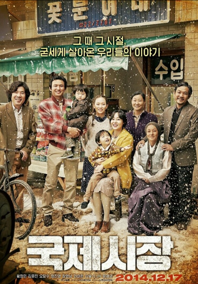 국제시장 영화 포스터