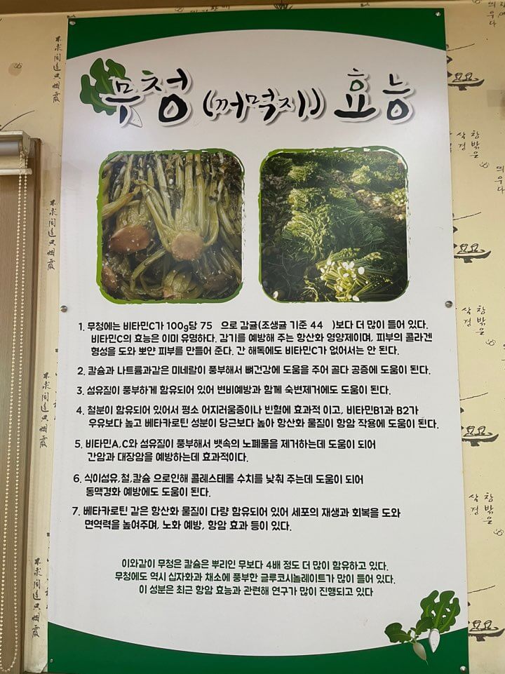 식당-길목-꺼먹지-효능-안내문