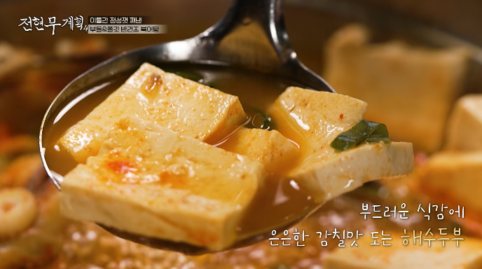 해수두부