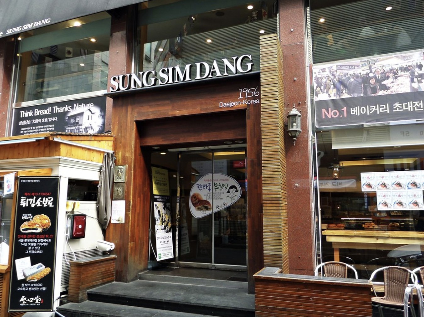 대전빵집성심당