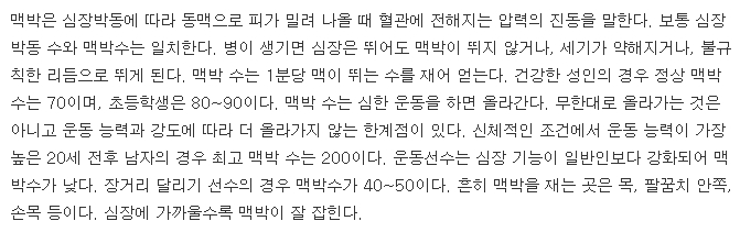 동맥을 통해 심박수를 측정하는 기본적인 원리
