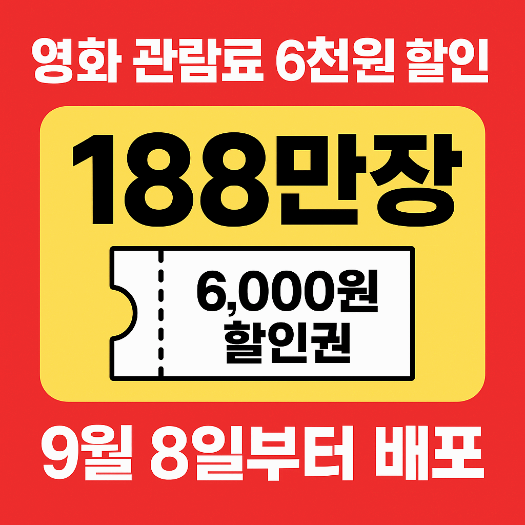 영화할인