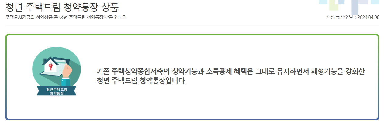 청년주택드림 청약통장, 소득 기준부터 비과세 혜택 조건까지 완벽 가이드 (2025년 최신)