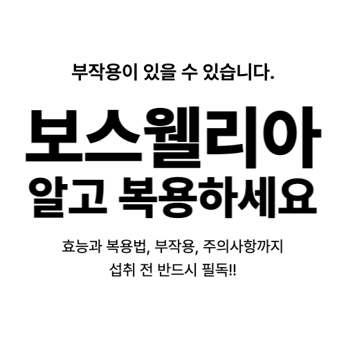보스웰리아