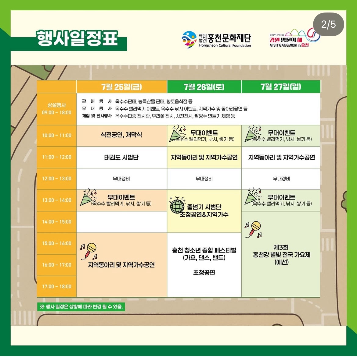 행사일정표