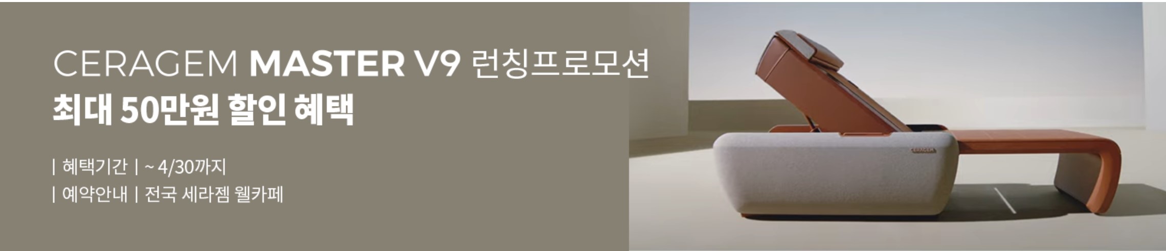 세라젬_v9